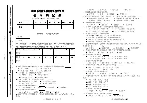 2009年闽南佛学院本科招生考试佛学试题
