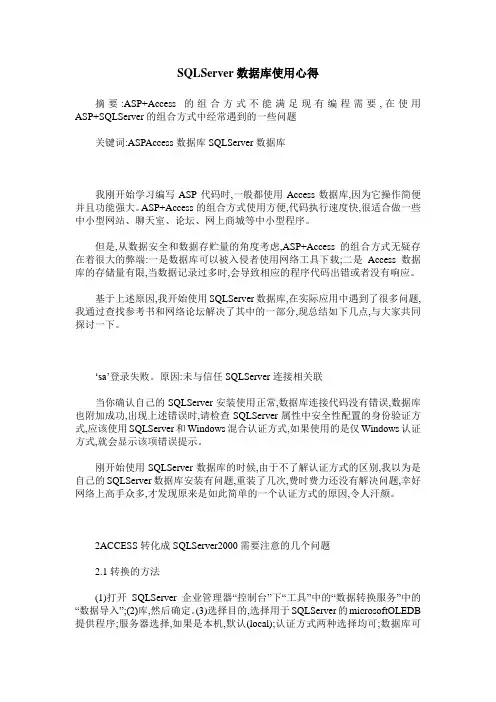 SQLServer数据库使用心得