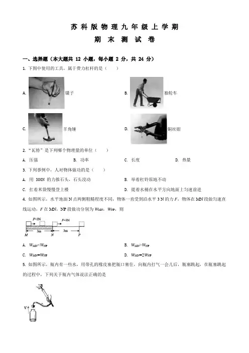 苏科版九年级上册物理《期末考试卷》附答案解析