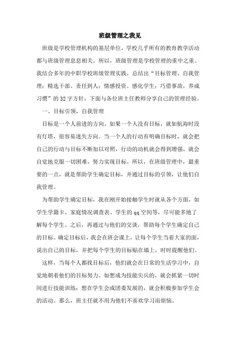 班级管理之我见
