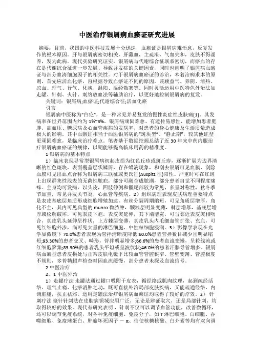 中医治疗银屑病血瘀证研究进展