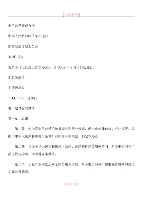 电信管理办法