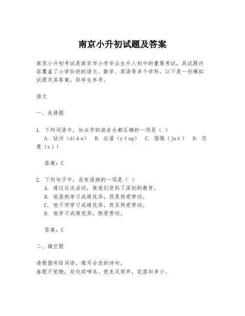 南京小升初试题及答案