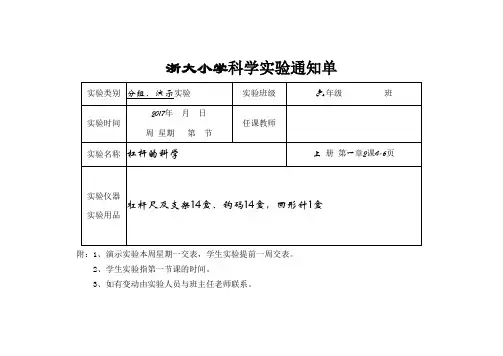 实验通知六上通知单