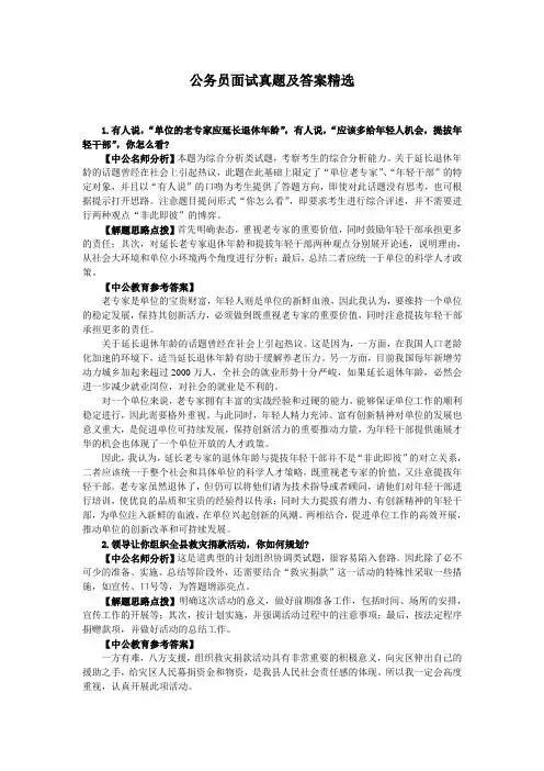 公务员面试真题及答案精选