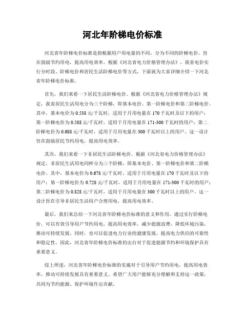 河北年阶梯电价标准