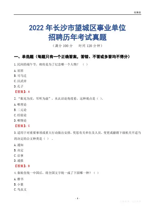 长沙市望城区事业单位历年考试真题