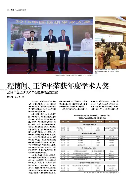 程博闻、王华平荣获年度学术大奖 2016 中国纺织学术年会聚焦行业新动能