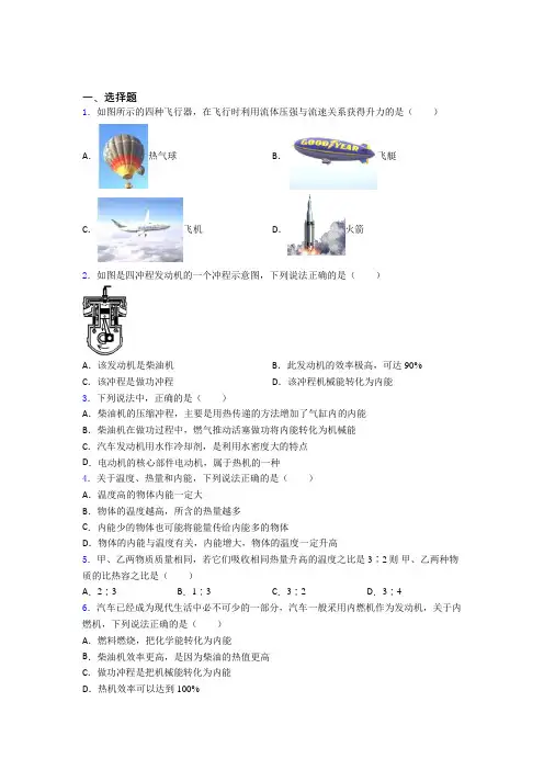 最新北师大版初中物理九年级全册第十章《机械能,内能及其转化》测试卷(答案解析)