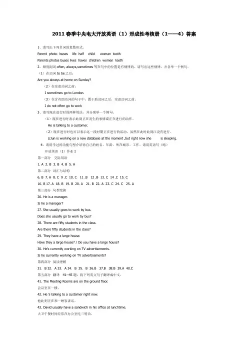 2011电大开放英语(1)形成性考核册答案