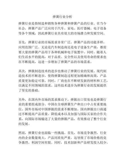 弹簧行业分析