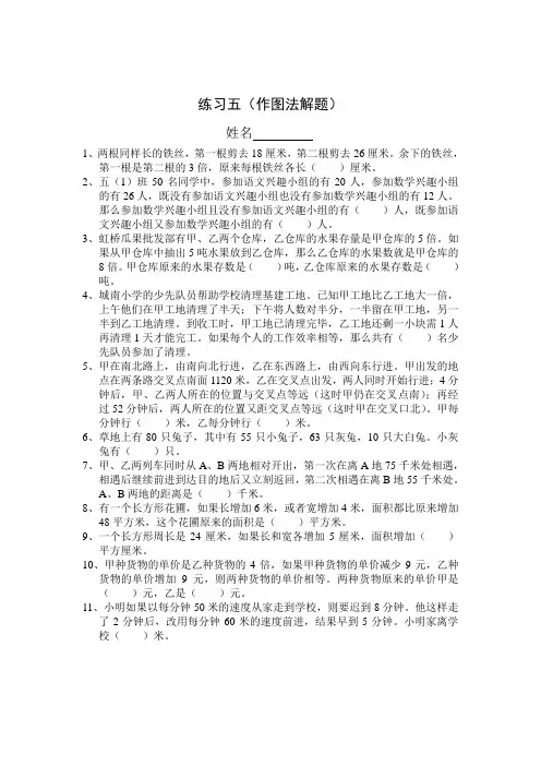 小学奥数(作图法解题)