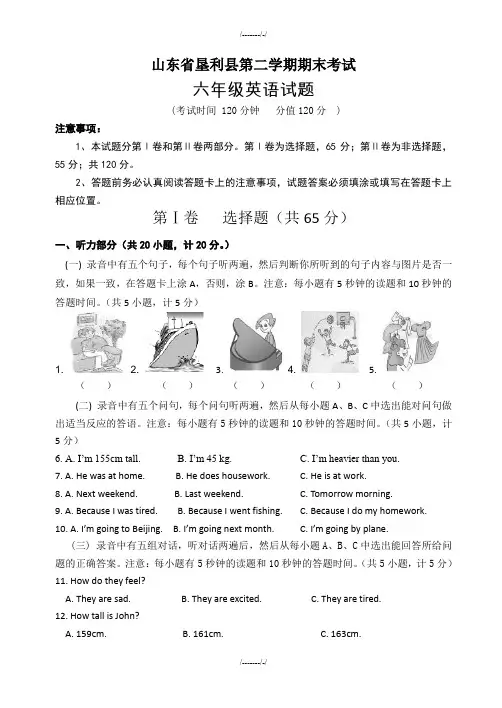 2020年鲁教版五四学制六年级下期末考试英语试题(有答案)(加精)