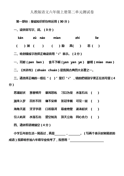 人教版语文六年级上册第二单元测试卷
