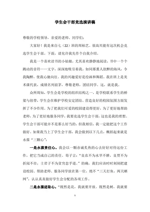 学生会干部竞选演讲稿