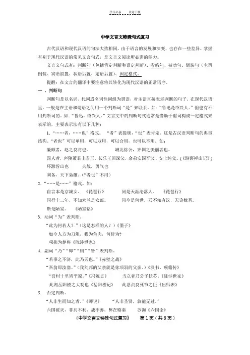 中学文言文特殊句式复习(含练习参答)