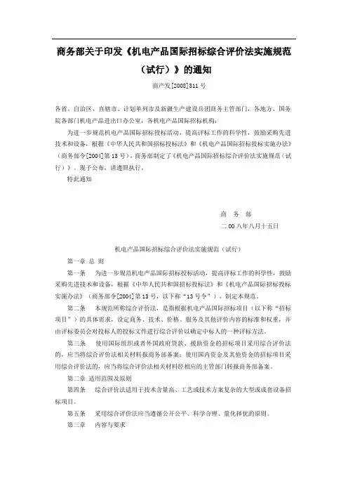 15机电产品国际招标综合评价法实施规范(试行)