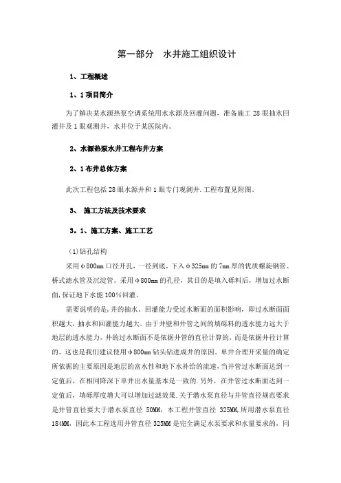 水井施工组织设计