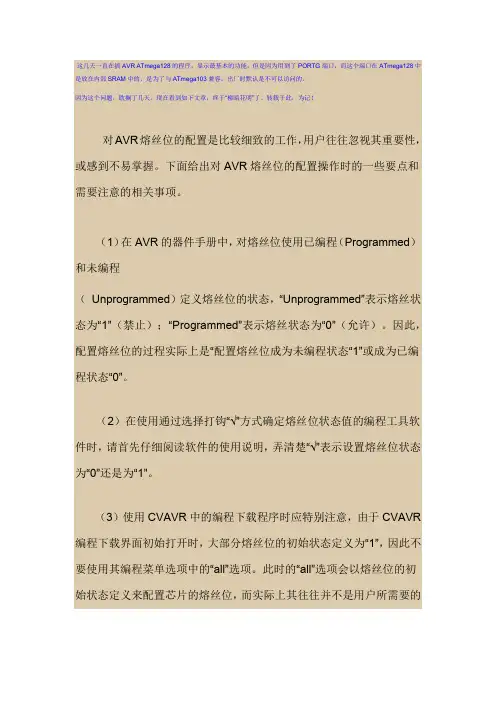 atmega128熔丝位配置