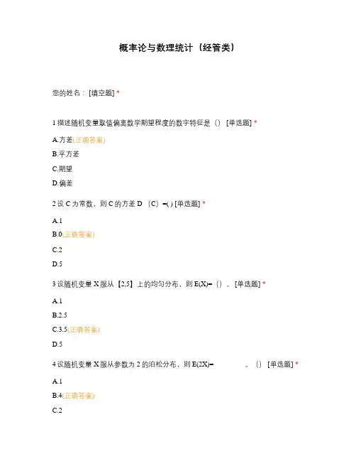 概率论与数理统计(经管类) (5)