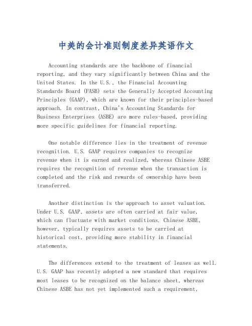 中美的会计准则制度差异英语作文