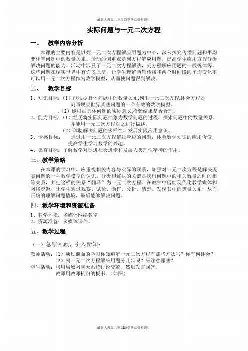 最新人教版九年级上册数学【教案】  实际问题与一元二次方程教学设计