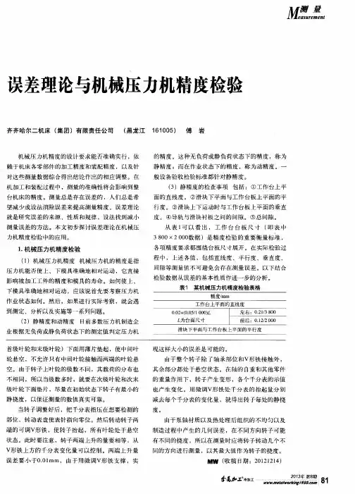 误差理论与机械压力机精度检验