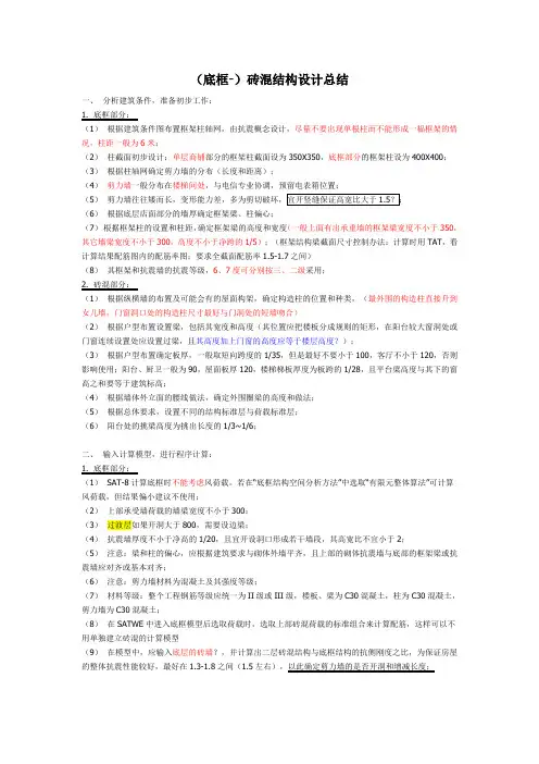 详细的砖混结构(含底框)设计步骤
