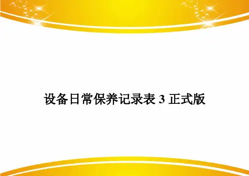 设备日常保养记录表3正式版