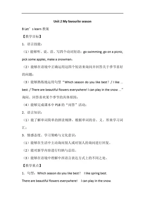人教pep版五年级下册英语Unit 2 B Let's learn教案