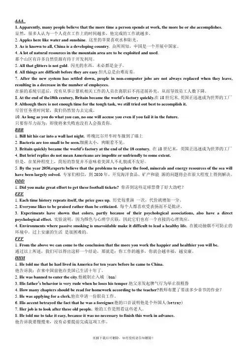 电大学位英语考试之翻译(最全面)