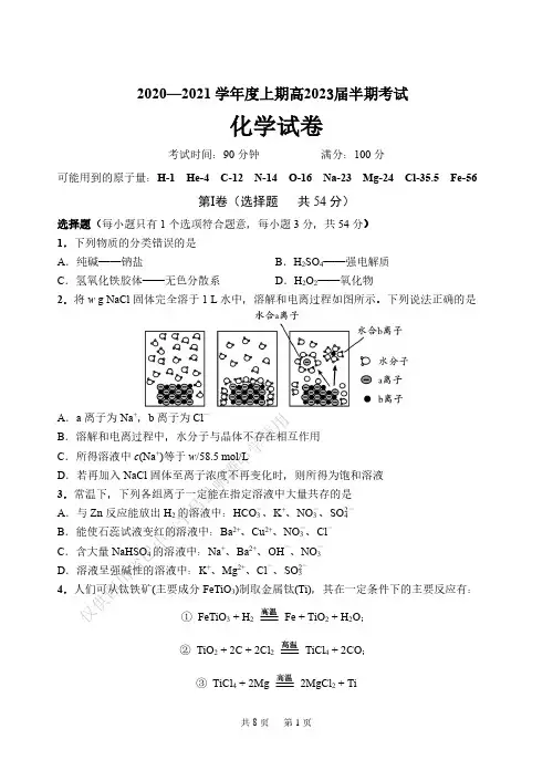 四川省成都市成都七中2020-2021学年高一上学期期中考试化学试卷