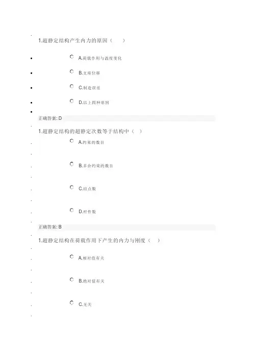 土木工程力学(本)形考 (3)