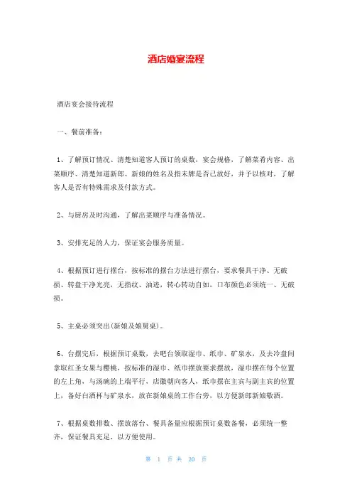 酒店婚宴流程