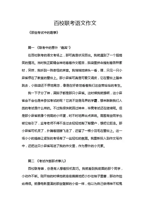 百校联考语文作文