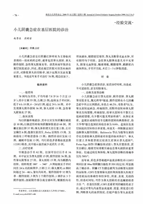 小儿阴囊急症在基层医院的诊治