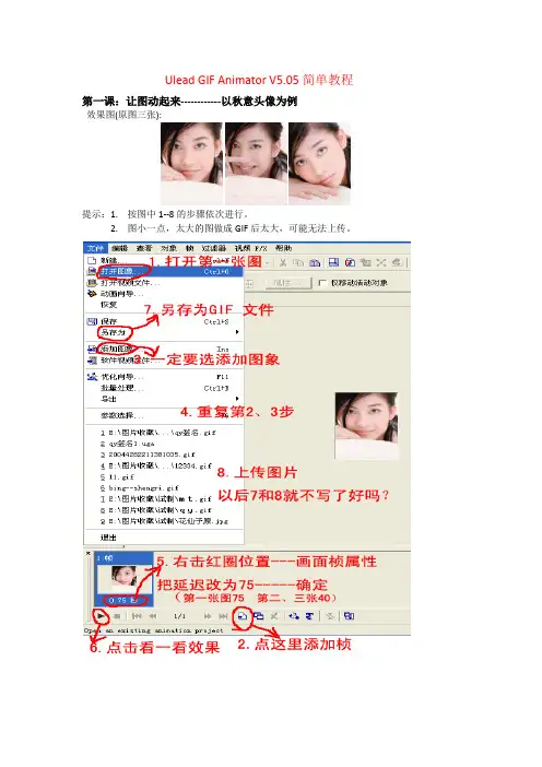Ulead GIF Animator V5.05简单教程