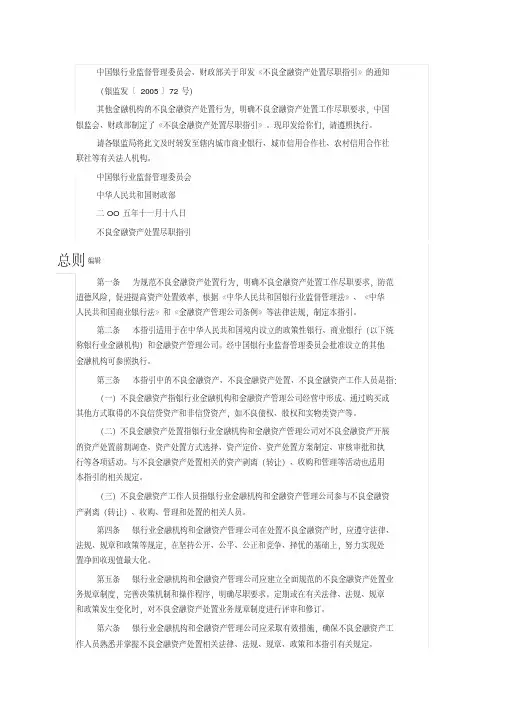 不良金融资产处置尽职指引