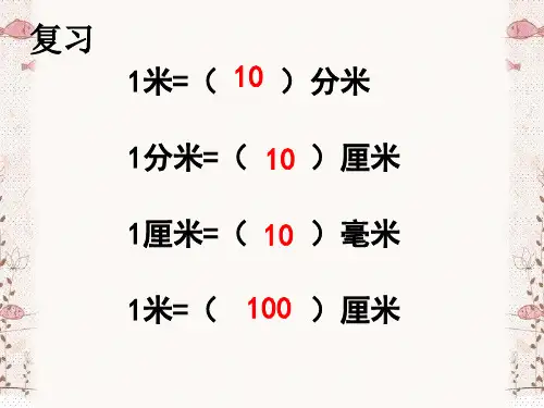 最新人教版小学三年级上册数学《千米的认识》精品课件