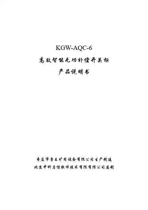 无功补偿开关柜说明书1