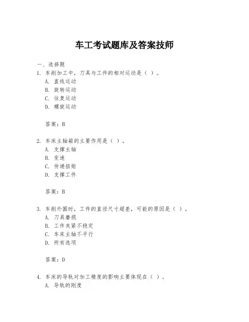车工考试题库及答案技师