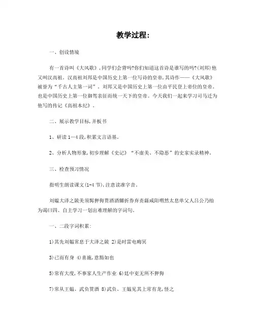 高祖本纪学案