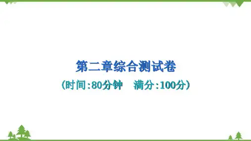 粤沪版物理八年级上册第二章综合测试卷课件
