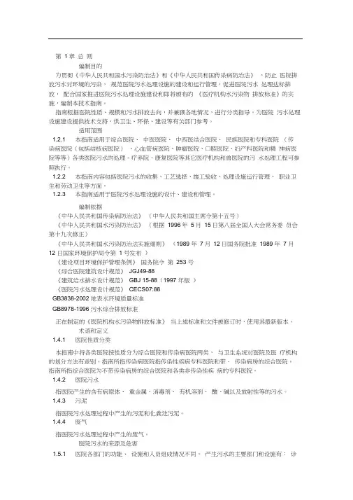 医院污水处理技术指南