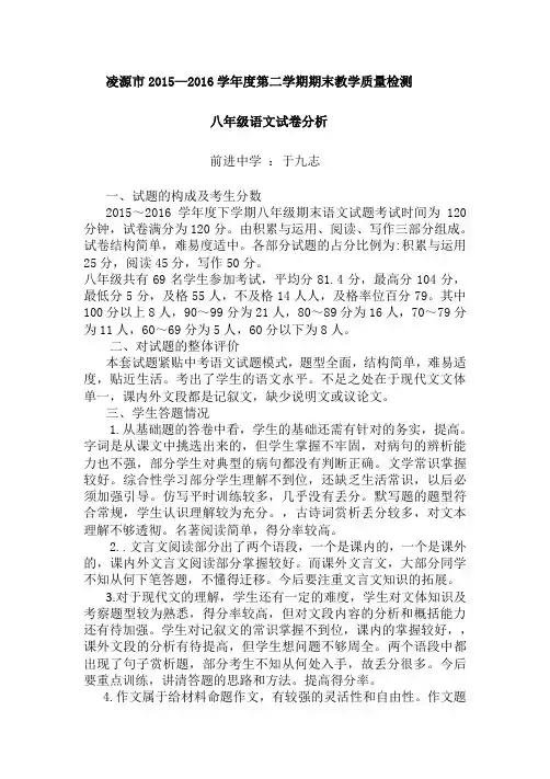 2015_2016下八年级语文试卷分析