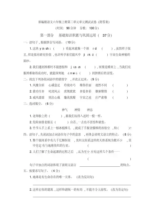 【3套】部编版语文六年级上册第三单元单元测试试卷(附答案)