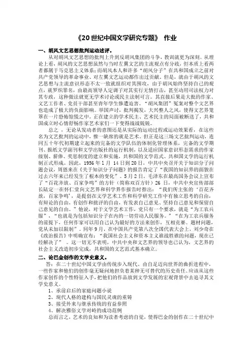 福师大第九期作业20世纪中国文学研究专题