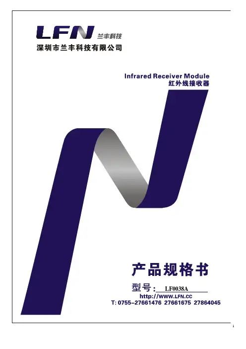 LF0038L红外接收管资料