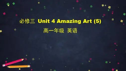 高中英语外研版2019必修第三册公开课Unit 4 Amazing art