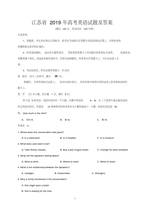 江苏省2019年高考英语试题及答案